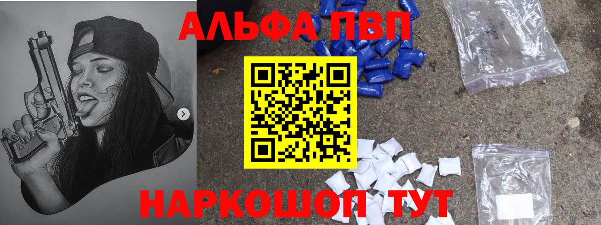 Alpha PVP VHQ Краснодар