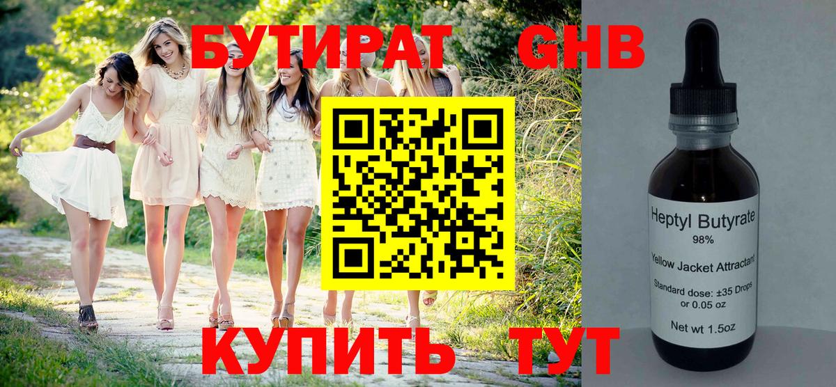 Краснодар  Бутират  Вход с VPN  Бутират буратино 