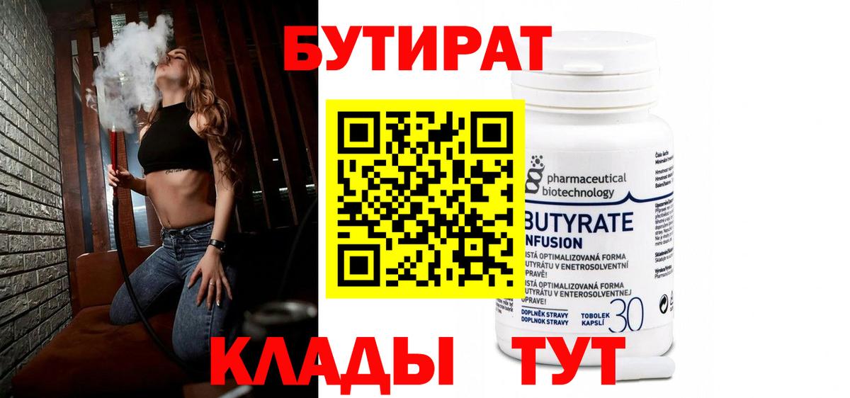 Бутират бутандиол Краснодар