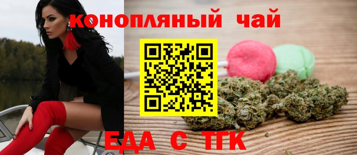 Еда ТГК марихуана Краснодар