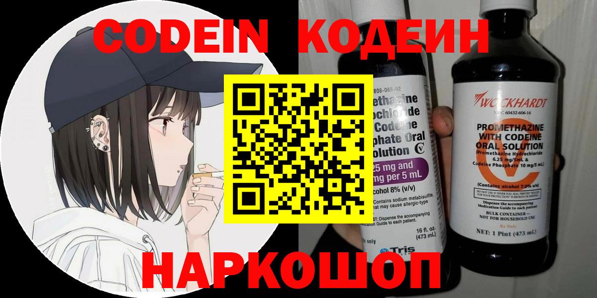 Кодеиновый сироп Lean Purple Drank  Вход с VPN  Краснодар 