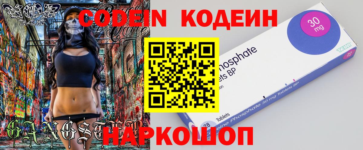 Кодеиновый сироп Lean Purple Drank Краснодар