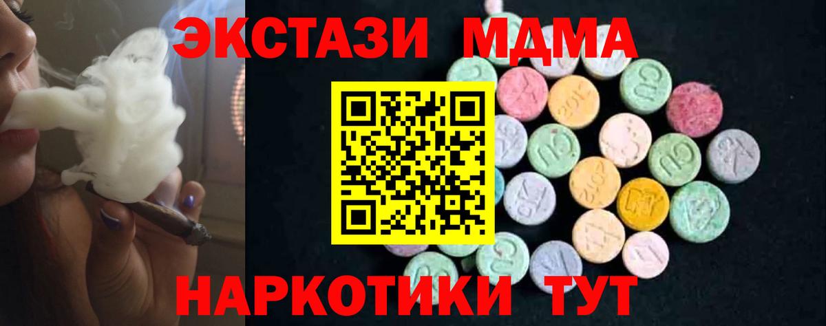 MDMA  МДМА кристаллы  Вход с VPN  MDMA crystal  Краснодар 