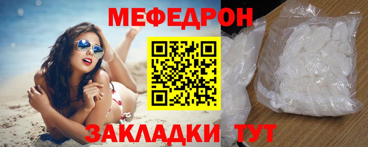 МЯУ-МЯУ  Мефедрон mephedrone  Вход с VPN  Краснодар 