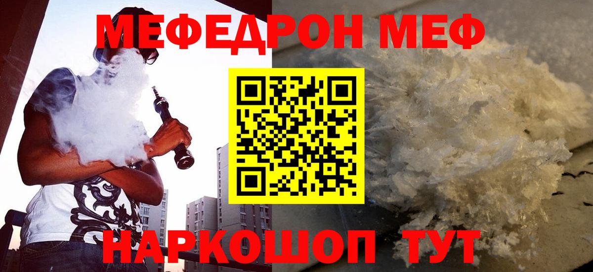 Меф мяу мяу мука Краснодар