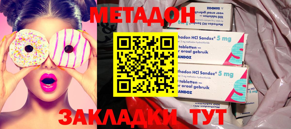МЕТАДОН белоснежный  МЕТАДОН белоснежный  Вход с VPN  Краснодар 
