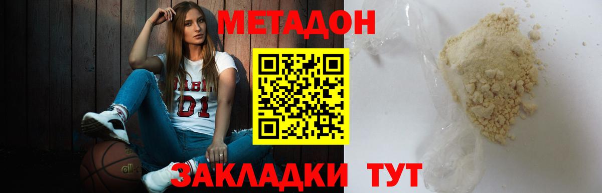 МЕТАДОН VHQ Краснодар