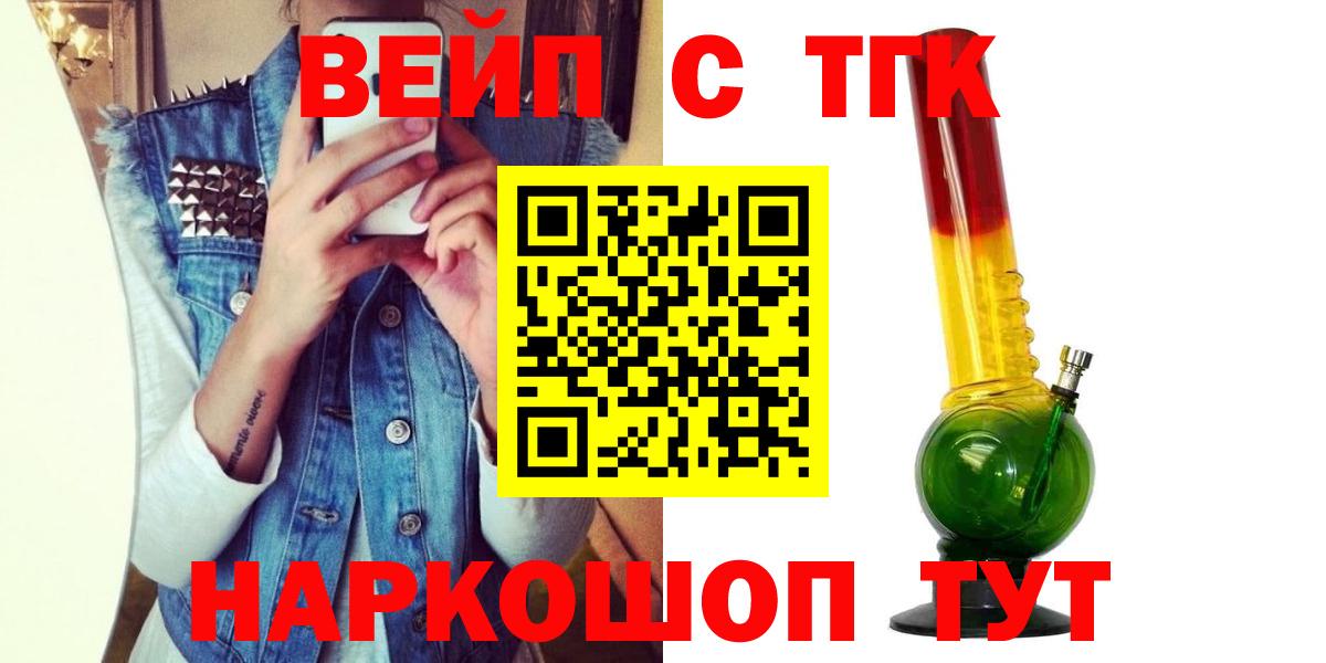 Дистиллят ТГК вейп с тгк  Вход с VPN  Краснодар 